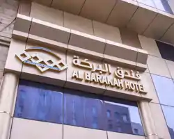Al Barakah Mawaddah Hotel thumbnail